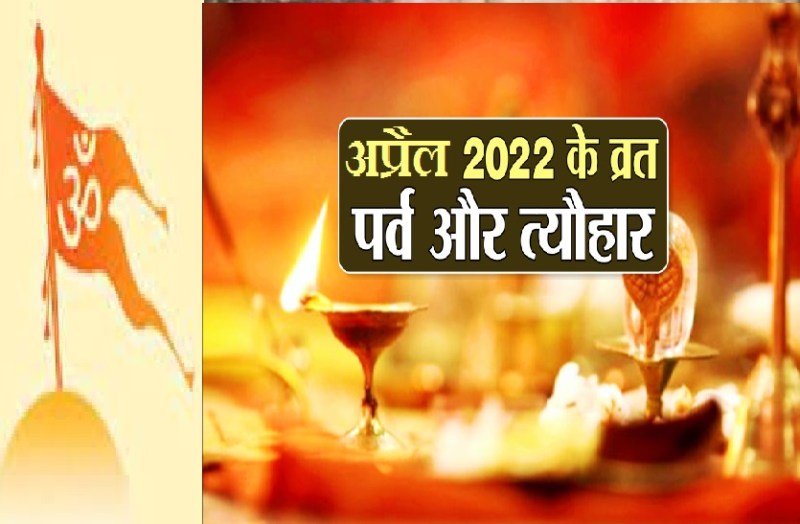 April 2022 festivals