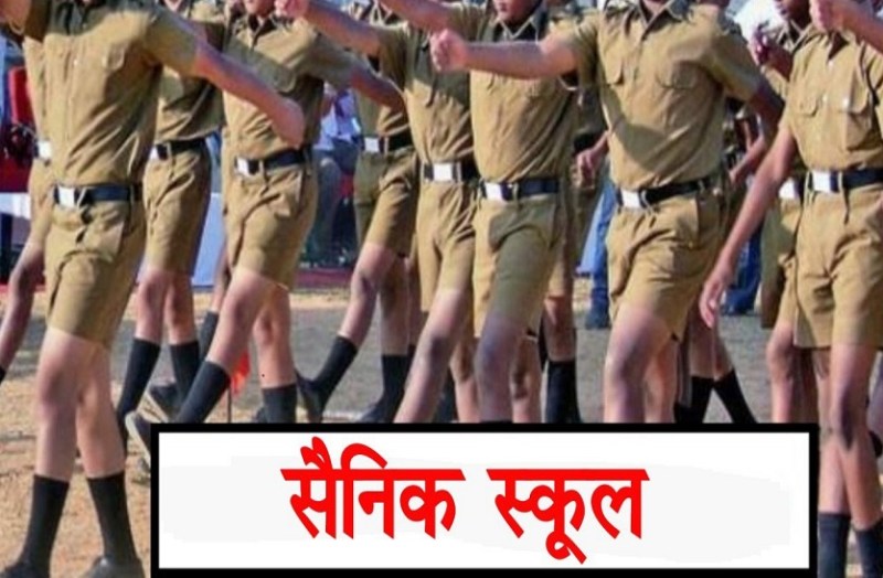 रायपुर में खुलेगा नए तरह का सैनिक स्कूल, मोदी सरकार ने दी मंजूरी