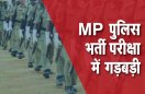  mp police recruitment