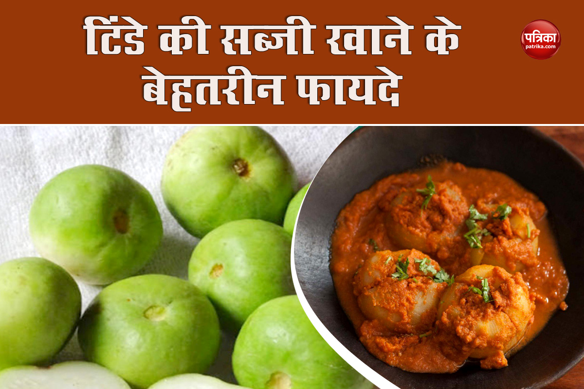 tinda benefits in hindi, tinde ki sabji, round gourd vegetable, round bottle gourd benefits, टिंडा खाने के फायदे, वजन घटाने में, श्वसन तंत्र, हार्ट हेल्थ, स्किन, टिंडे की सब्जी खाने के फायदे, 