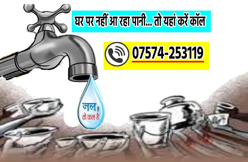 पेयजल संकट पर इन नंबरों पर करें शिकायत