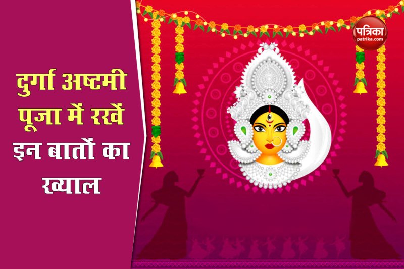 happy chaitra navratri 2022, दुर्गा अष्टमी पूजा विधि, durga ashtami 2022 april, durga ashtami puja vidhi, durga ashtami puja mantra, दुर्गा अष्टमी पूजा विधि, पूजा मंत्र, महागौरी मंत्र, धन-धान्य, सुख-समृद्धि, चैत्र नवरात्रि की पूजा,