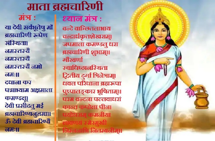 Navratri-Day-2 मां ब्रह्मचारिणी