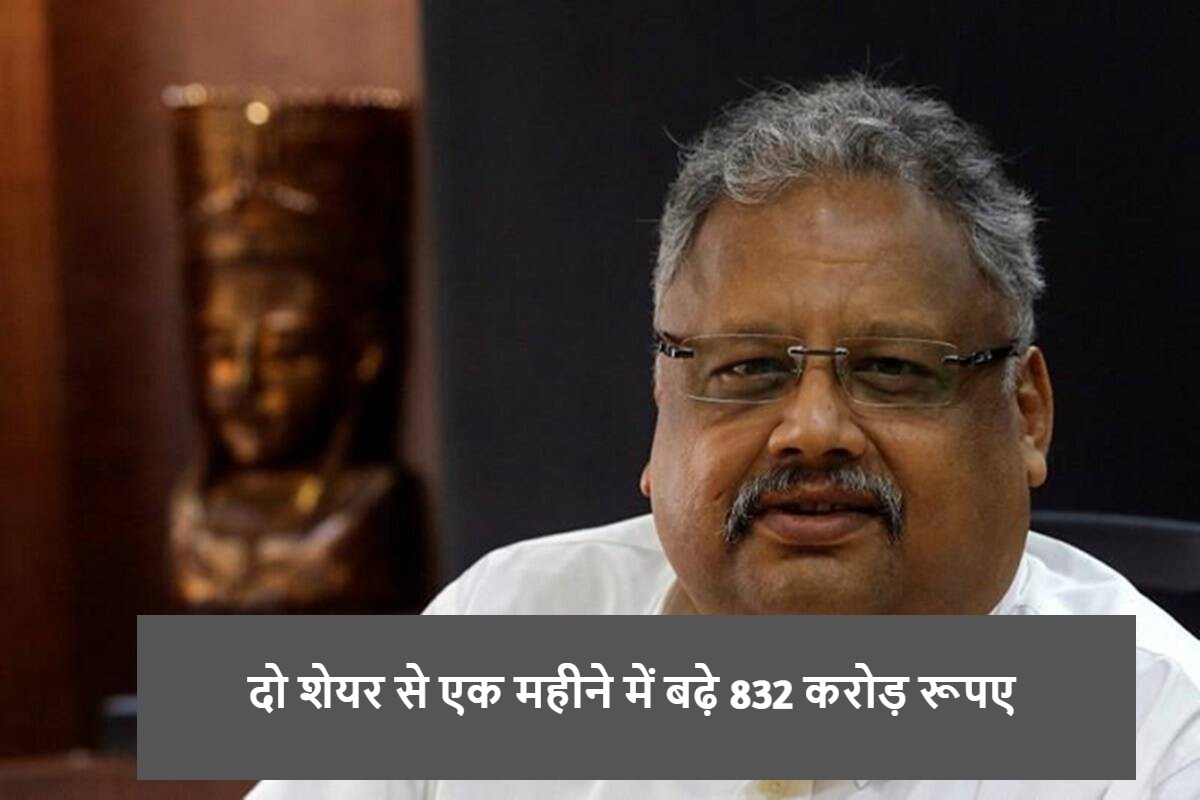 rakesh-jhunjhunwala-earned-rs-832-crore-in-a-month-from-two-stocks.jpg