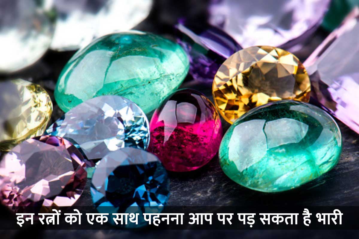 astro tips in Hindi, gemstones astrology, neelam gemstone, मोती, पुखराज, पन्ना, नीलम, गोमेद रत्न, हीरा, रत्नों का प्रभाव, कभी न पहनें ये रत्न, ज्योतिष शास्त्र, अशुभ प्रभाव, astro tips for good luck, 