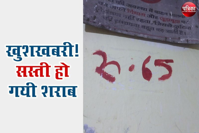 Country liquor price reduced : शराब के शौकीनों की बल्ले—बल्ले, महंगाई के बीच सस्ती हुई शराब