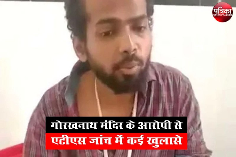 ATS Interrogated Gorakhnath Mandir Attack Accused Murtija