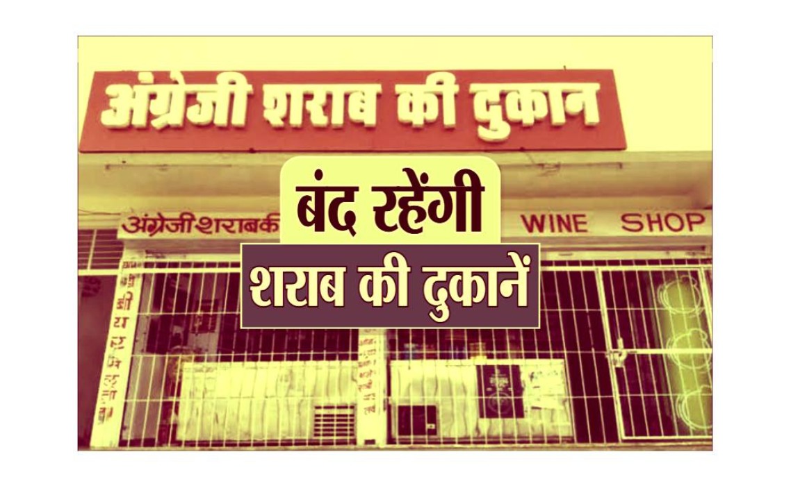 Meerut Ghaziabad MLC Election 2022 : शराब की दुकान इन दो दिन रहेगी बंद,कर ले पहले से इंतजाम