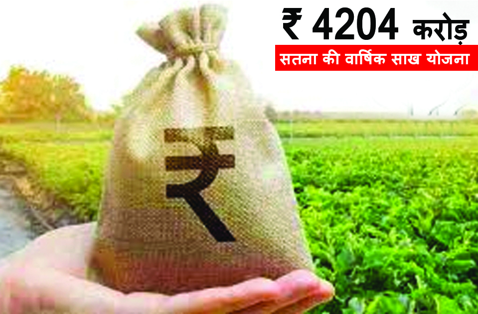 satna: इस साल जिले में बैंक दिल खोल कर बांटेंगे लोन