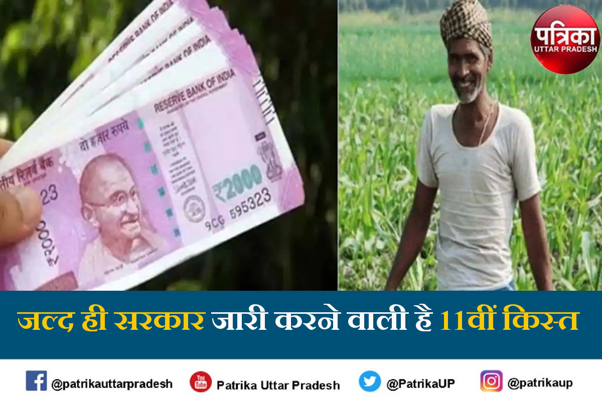 pm-kisan-samman-nidhi-11th-installment-will-be-available-with-ekyc.jpg