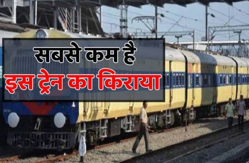 730 दिन बाद फिर से ट्रैक पर दौड़ेगी ये ट्रेन, 189 किलोमीटर का 40 रुपए किराया