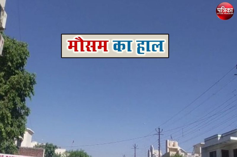 Weather Update Today : भीषण गर्मी वार करने को तैयार, लू दिखाएगी अपना असर