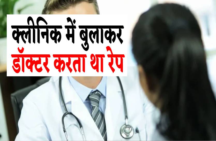 doctor_rape.jpg