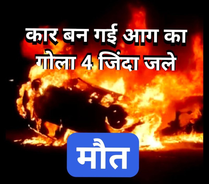 दिल दहलाने वाला हादसा ..