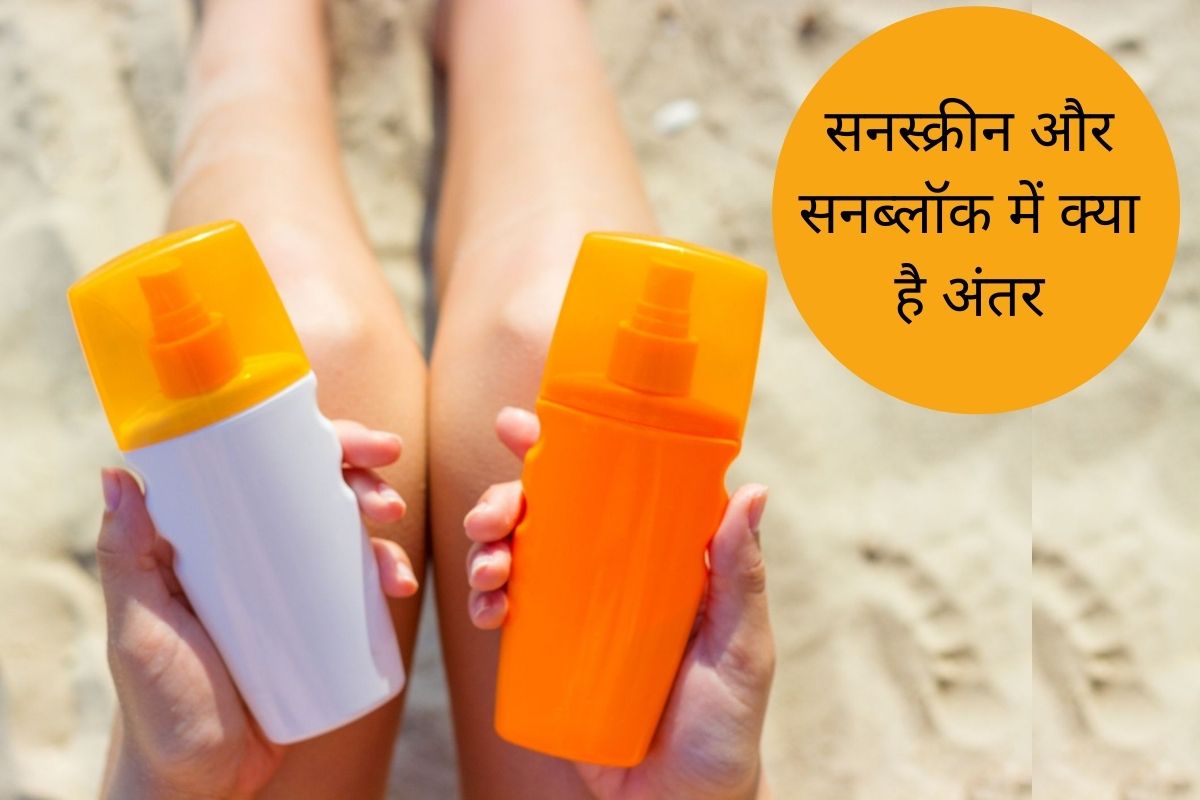 sunscreen_vs_sun_block__which_one_is_best_for_skin.jpg