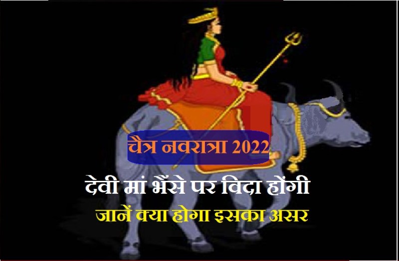 chaitra navratri samapan 2022