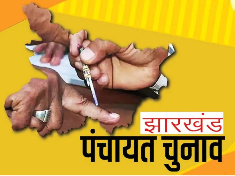 राज्यपाल ने दी मंजूरी, झारखंड में 4 चरणों में होगा पंचायत चुनाव, तारीख हुई घोषित, यहां जानिए पूरी डिटेल