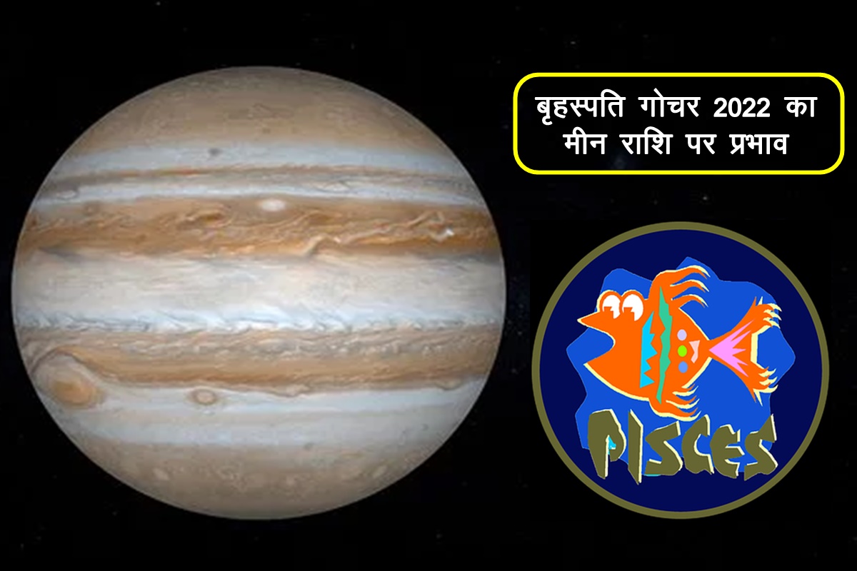 Guru rashi parivartan, guru transit 2022, guru gochar 2022, guru transit in april 2022, guru transit to pieces 2022, गुरु गोचर 2022,