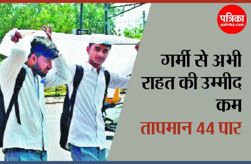 mausam: आसमान से बरस रही आग, राजगढ़-नौगांव @ 44 डिग्री