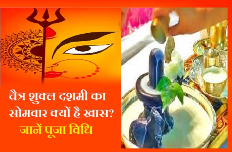 Monday on Chaitra Shukla Dashmi