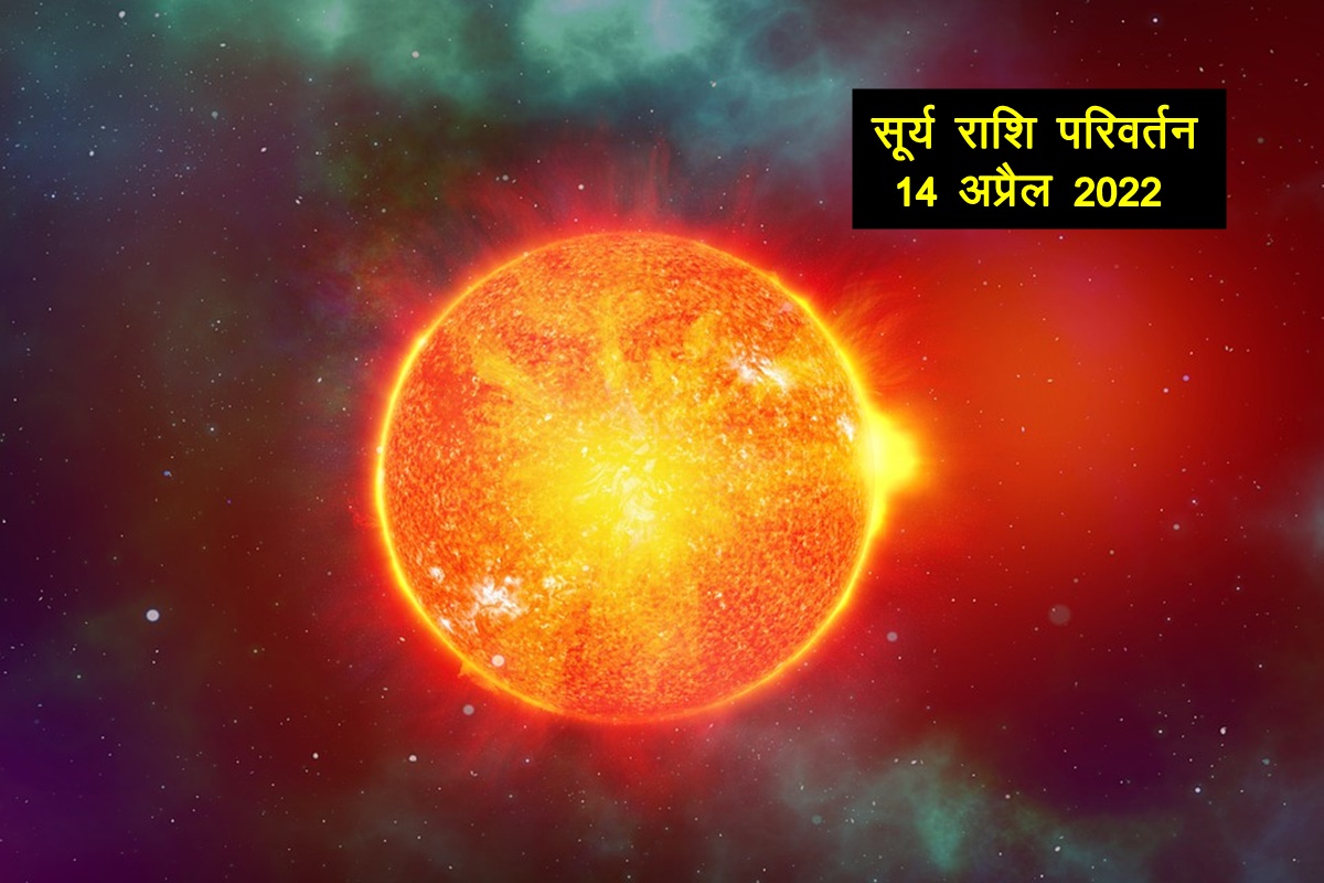 surya transit 2022, surya rashi parivartan 2022, sun transit 2022, surya gochar april 2022, surya transit to aries, surya transit in april 2022,.jpg