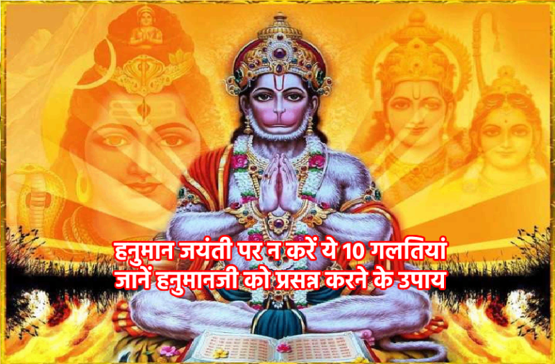 Hanuman jayanti 2022 Special