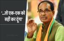 shivraj: शिवराज का ऐलान- किसी भी दंगाई को नहीं छोड़ेंगे, जो नुकसान हुआ वसूलेंगे