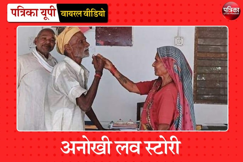 Video Gone Viral of Old Couple in Gonda