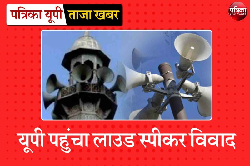 Hanuman Chalisa Re site with Loudspeaker in Uttar Pradesh