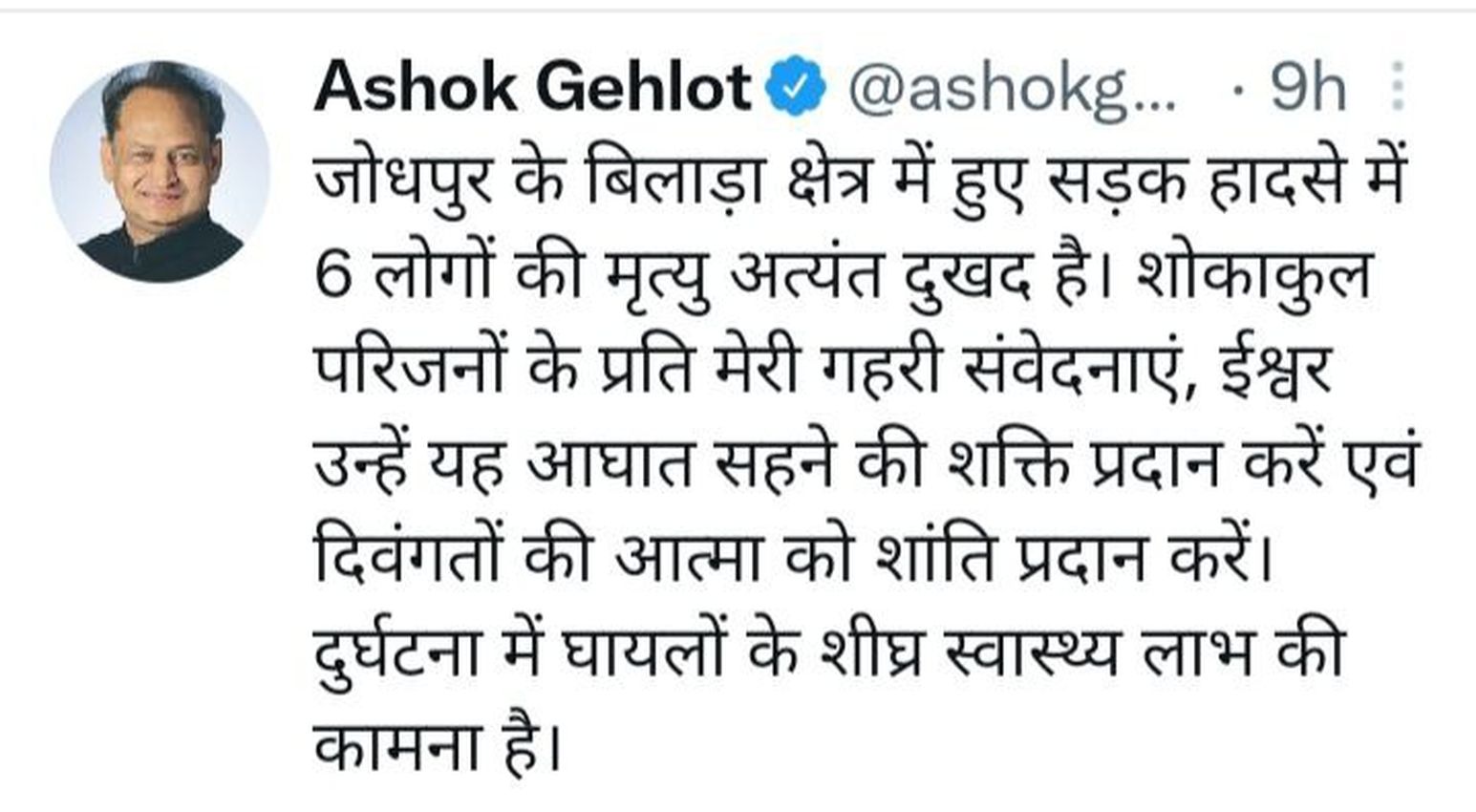 छह जनों की मौत पर मुख्यमंत्री व पूर्व मुख्यमंत्री ने टिवटर पर जताई संवेदना