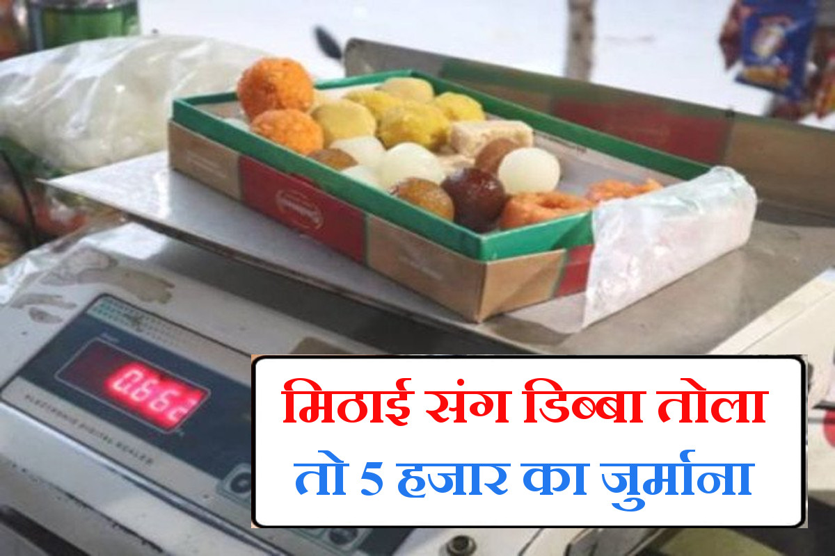 five-thousand-heavy-fine-for-selling-sweets-with-box-weight.jpg