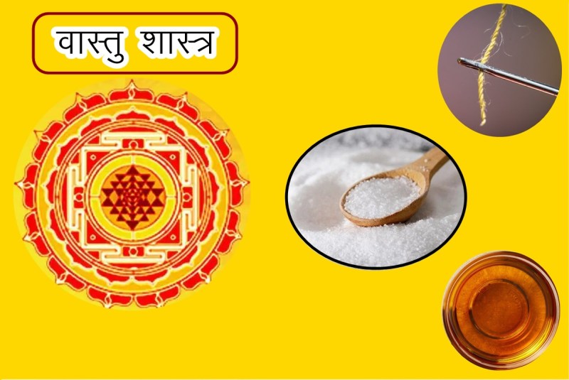 Vastu Tips, vastu, vastu shastra, vastu tips for wealth, vastu tips for money, वास्तु शास्त्र, vastu shastra, vastu gyan,