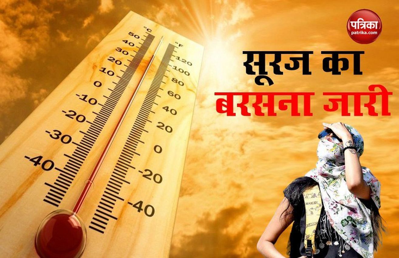 Weather Report: पश्चिम राजस्थान में फिर शुरू हुई भीषण गर्मी