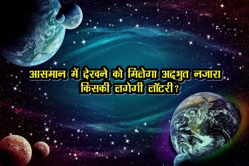Astrology, saturn planet, april 17, Super rare planetary alignment from April 17, Four planets will line up in the sky, Saturn, Mars, Venus and Jupiter to line up in a rare celestial spectacle,