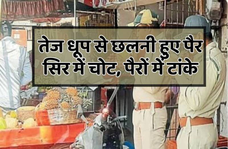 महिला आरक्षक गश खाकर गिरी, एसडीओपी के पैर छालों से छलनी, जवान डिहाड्रेशन का शिकार