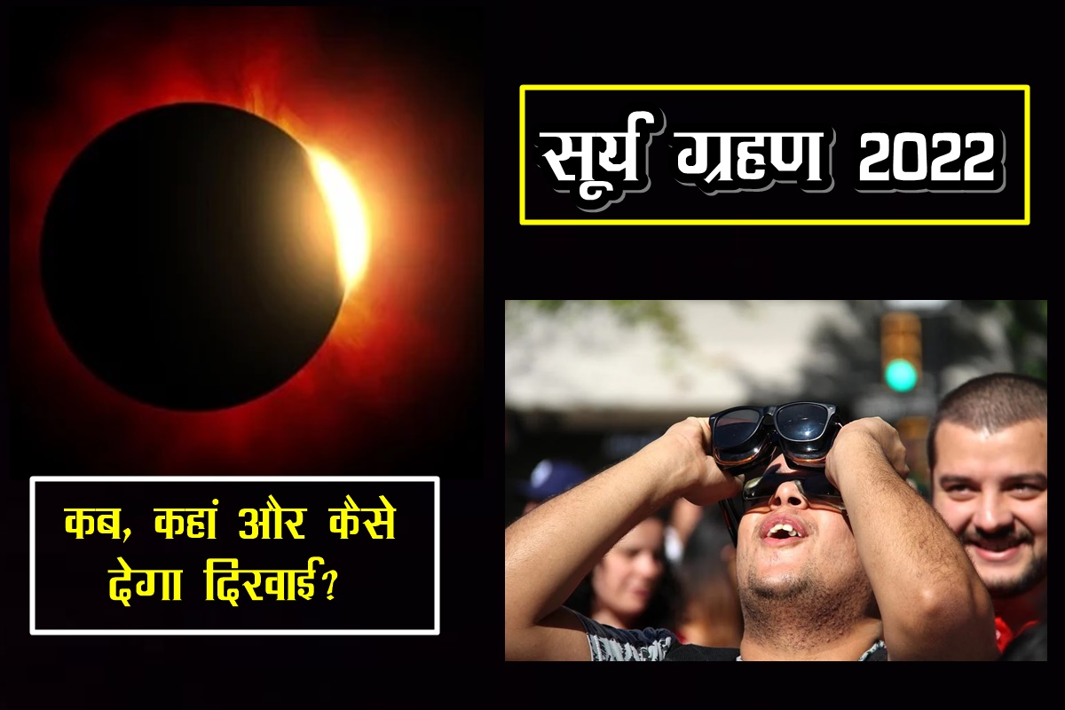 surya_grahan_2022.jpg