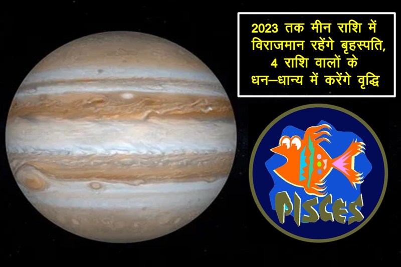 guru rashi parivartan 2022, guru transit 2022, Jupiter transit 2022, guru gochar 2022, jupiter in meen rashi, rashifal, horoscope,