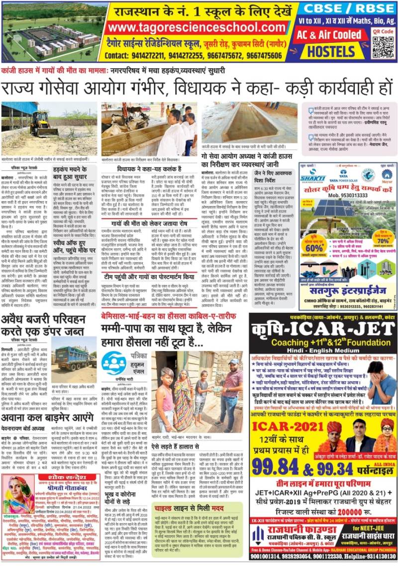 राज्य गोसेवा आयोग ने पूछा- गायें कैसे मरी?