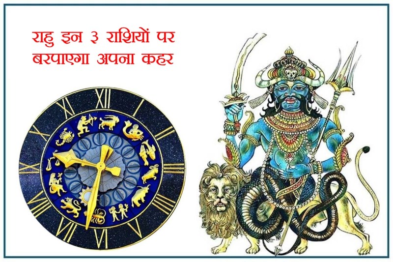 Rahu Rashi Parivartan, rahu transit 2022, rahu in mesh rashi, rahu gochar 2022, rahu transit in Aries 2022,