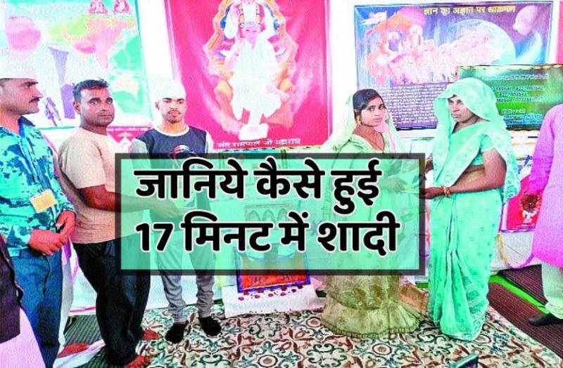 17 मिनट में बंधा सात जन्मों का साथ, न दहेज लिया न बारातियों का किया स्वागत