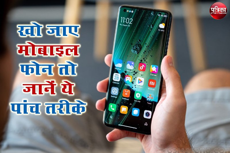 Find Your missed Mobile Phone using this tips
