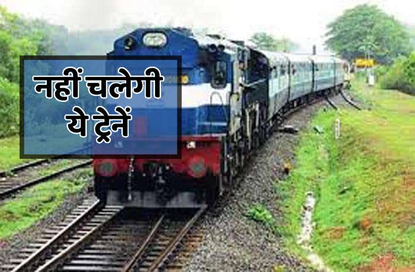 3 मई तक नहीं चलेगी ये एक्सप्रेस ट्रेन, भोपाल-बिलासपुर जाना है तो कर लें दूसरी व्यवस्था