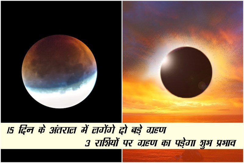Solar eclipse, lunar eclipse, surya grahan 2022, chandra grahan 2022, solar eclipse 2022 date