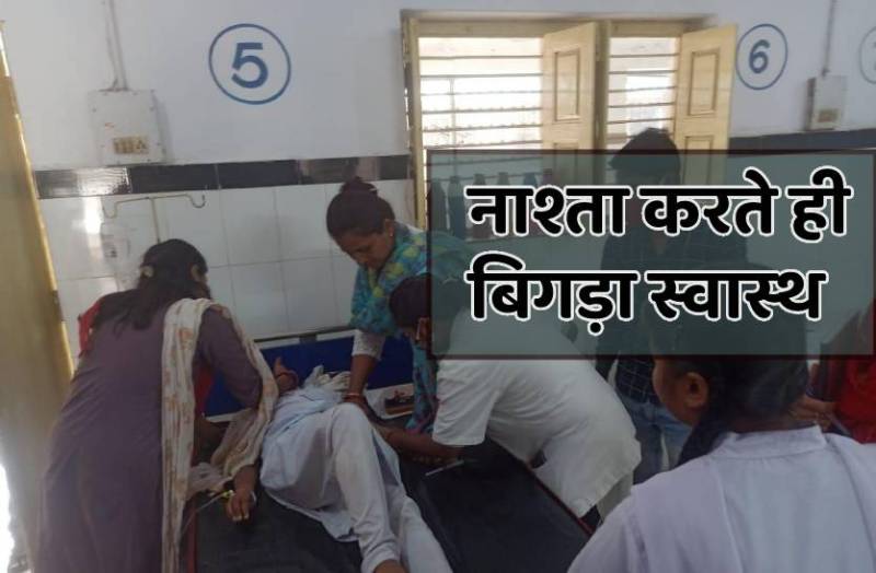 नाश्ता करते ही बिगड़ी 15 बच्चों की तबियत, किसी को लगी लू तो किसी को हुई घबराहट