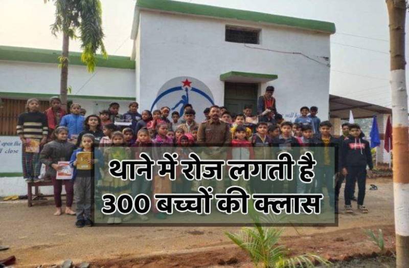ये पुलिसवाला बना रहा बच्चों को सरकारी अफसर, थाने में ही बना दिए 2 क्लास रूम