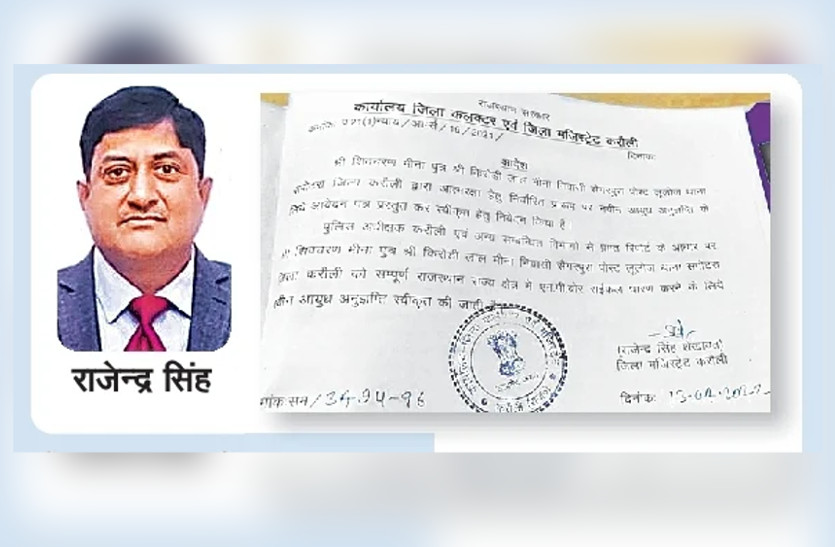 Karauli collector rajendra singh issued arms license during curfew