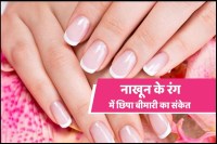  नाखूनों की सेहत से भी जान सकते हैं तन की सेहत का राज