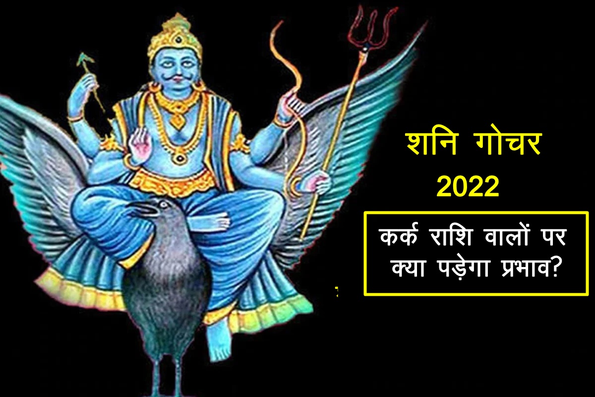 shani dev, shani, shani transit 2022, shani transit 2022 effects on kark rashi, shani transit effects on cancer zodiac, zodiac sign, rashifal, astrology,