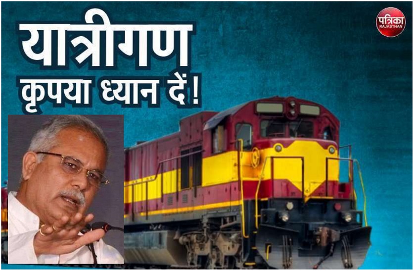 मोदी सरकार ने छत्तीसगढ़ से गुजरने वाली 23 ट्रेनों को किया बंद, सीएम भूपेश बघेल ने नाराज