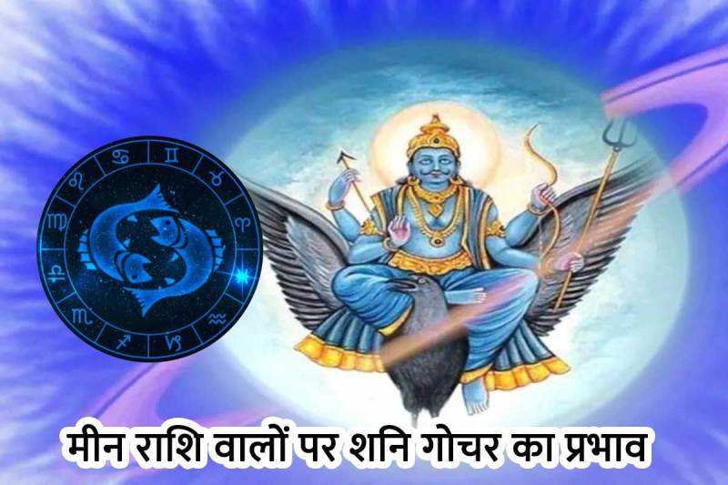 Shani Gochar 2022, Meen Rashi, saturn planet, shani ki sade sati,saturn transit 2022, saturn transit in pisces 2022, शनि का राशि परिवर्तन 2022, शनि गोचर 2022, शनि की साढ़े साती, मीन राशि, शनि की ढैया, saturn transit 2022 dates,
